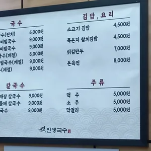 인생국수 리뷰 사진