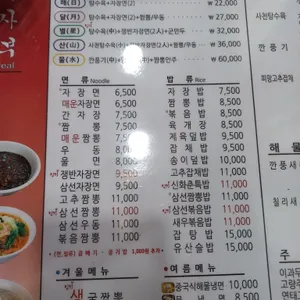 신화춘 리뷰 사진