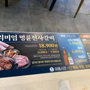명륜진사갈비 리뷰 사진