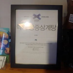 궁중삼계탕 리뷰 사진