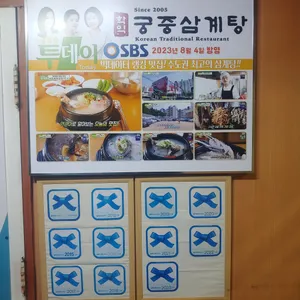 궁중삼계탕 리뷰 사진