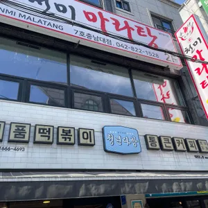 청년다방 리뷰 사진