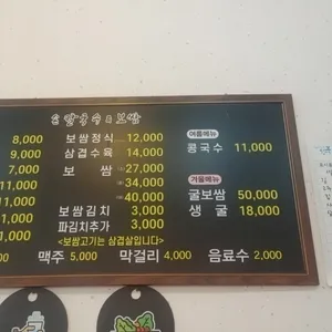 솔샘칼국수보쌈 리뷰 사진