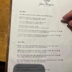 그린치앙마이 리뷰 사진