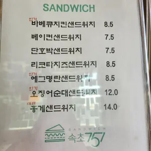 속초751샌드위치 리뷰 사진