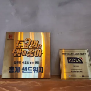 속초751샌드위치 리뷰 사진
