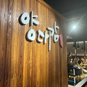 양대감 리뷰 사진