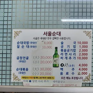 서울찹쌀순대 리뷰 사진