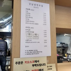 강남생면우동 리뷰 사진
