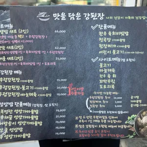 맛을담은강된장 리뷰 사진