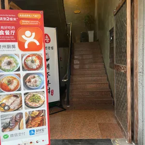 제주부엌 고기국수 리뷰 사진