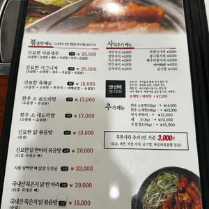 신묘한곱도리식당 리뷰 사진