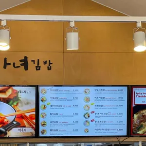 청담동마녀김밥 리뷰 사진