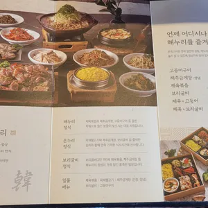 해누리 동산들밥 리뷰 사진