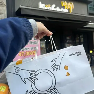 교촌치킨 리뷰 사진