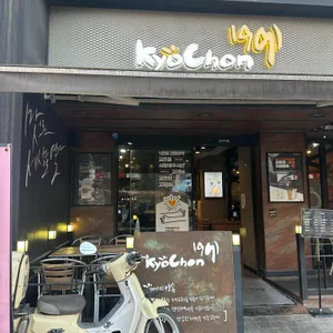 교촌치킨 리뷰 사진