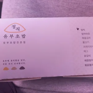 정직유부 리뷰 사진