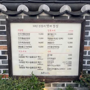 고궁수라간 리뷰 사진