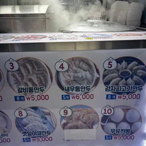 백남옥달인손만두 리뷰 사진