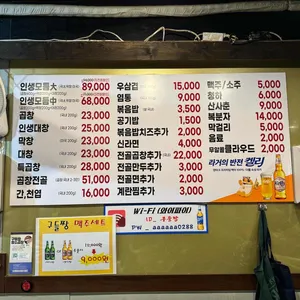 구들짱 황소곱창 리뷰 사진