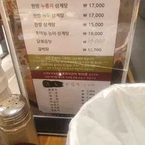 이우철한방누룽지삼계탕 리뷰 사진