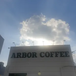 카페아버 리뷰 사진