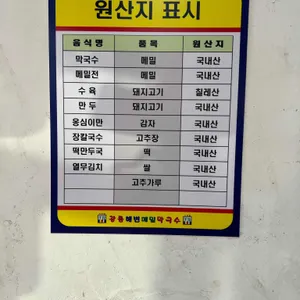 강릉해변메밀막국수 리뷰 사진