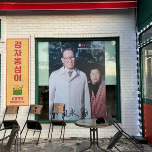 강릉해변메밀막국수 리뷰 사진