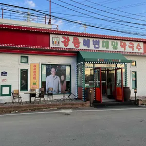 강릉해변메밀막국수 리뷰 사진