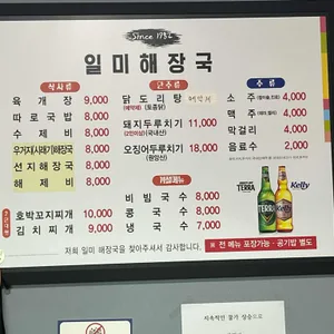 일미해장국 리뷰 사진