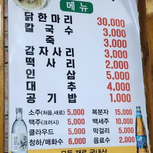 정원조 닭한마리 리뷰 사진