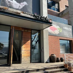 하면옥 리뷰 사진