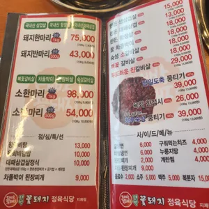 대박꽃돼지정육식당 리뷰 사진