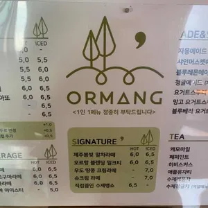 오르망 리뷰 사진