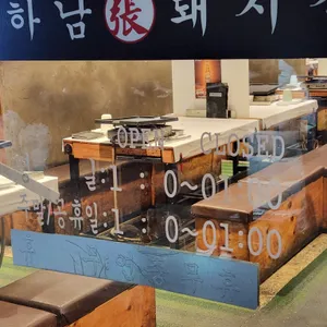 하남돼지집 리뷰 사진