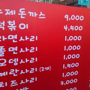 신촌맛집 떡볶이돈까스 리뷰 사진