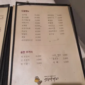 옛촌막걸리 리뷰 사진