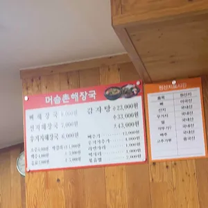 머슴촌감자탕 리뷰 사진