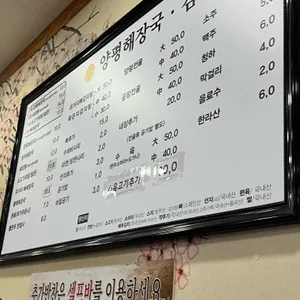 양평해장국감자탕 리뷰 사진