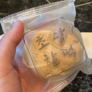 초당찰떡 사진