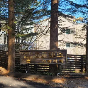 아라비카 리뷰 사진