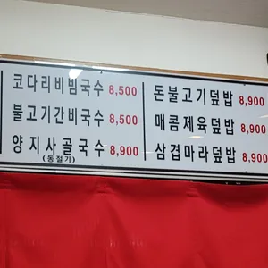 교동국수 리뷰 사진