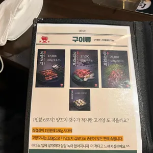고양꼬치 리뷰 사진