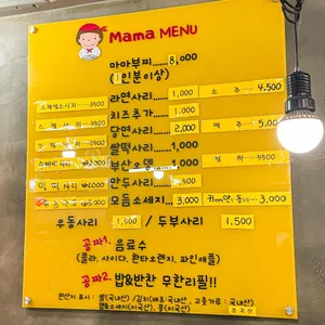 마마부찌 리뷰 사진