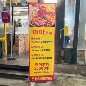 마마부찌 리뷰 사진