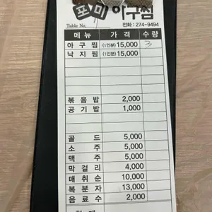 포미 아구찜 리뷰 사진