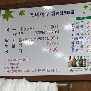 포미 아구찜 리뷰 사진