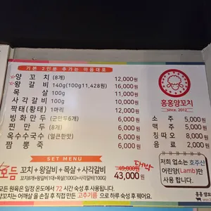 홍홍양꼬치 리뷰 사진