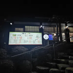 개성순대 리뷰 사진