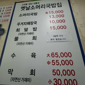옛날소머리국밥집 리뷰 사진